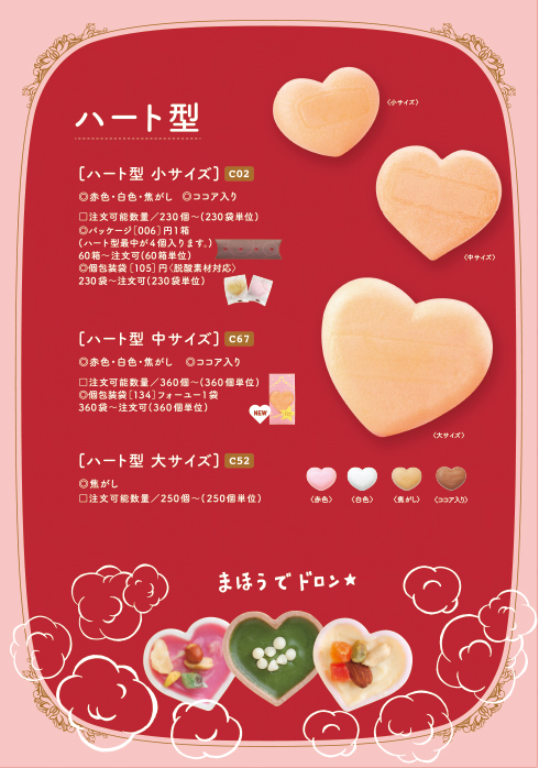 バレンタインハートフレーク1袋60円→30円